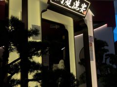 -望湘园·洞庭渔宴(永旺店)