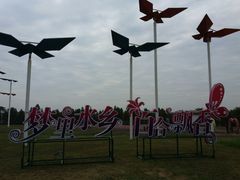 -万顷园艺世界