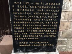 -沈从文故居
