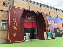 -西安电影制片厂