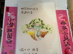 -一口小满手作糯米糍(北山店)