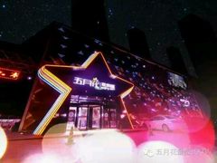 -五月花享樂滙KTV(瑞祥大街店)