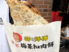 -邵建华师傅梅菜扣肉饼(麓山总店)