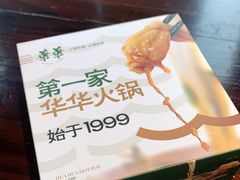 -华华火锅牛蛙(祥宾店)