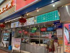 门面-新享乐海鲜(翠华路店)