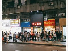 -咏春葱油饼(德政中路店)