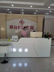 点击看大图 -邢台妇产医院