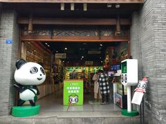 -熊猫邮局(少城店)