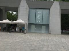 -广州市白云山风景名胜区