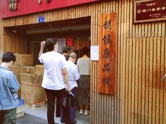 门面-阿吉仔(大元路店)