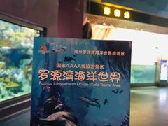 -福州罗源湾海洋世界旅游区