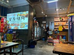 -望月烧烤(望月路店)