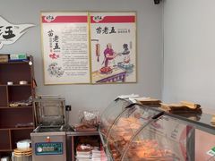 -苗老五诸城烧肉(西关大街店)