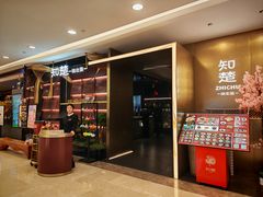 -知楚•精致湖北菜(武商MALL店)