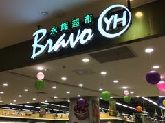 -永辉超市(凯德·天府店)