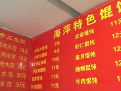 菜单-海萍馄饨(湖北路店)