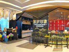 -茅庐川菜(兖州贵和店)