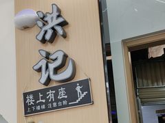 -洪记凉米线(新兴路店)