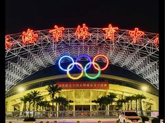 -珠海市体育中心-游泳馆