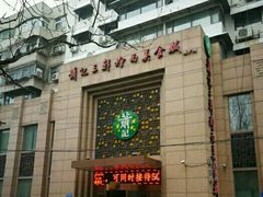 门面-萧记三鲜烩面(郑汴路店)