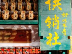 -東茅街茶馆