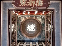 -点都德(广州白云山景区南门店)