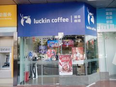 -瑞幸咖啡(深业中心大厦店)