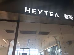 门面-喜茶(永旺梦乐城店)