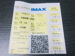 -星河寰宇IMAX影城(星河WORLD·COCO Park店)