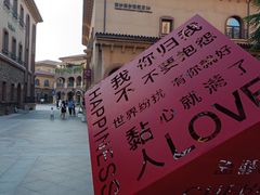 -世园罗曼小镇