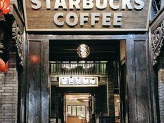 -星巴克臻选(成都宽窄巷子店)