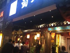 门面-蜀大侠火锅(寰球文化地标·总府店)