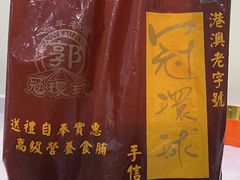 -冠环球肉干大王(福隆新街店)