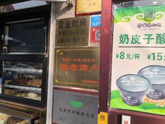 -护国寺小吃(地安门店)