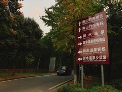 -天目湖御水温泉·度假酒店