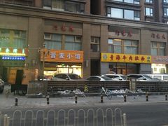 -金鼎轩(亚运村店)