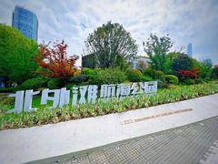 -北外滩滨江绿地