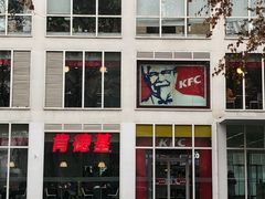 -肯德基(建外SOHO店)