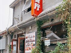 门面-景秀餐厅(南锣鼓巷店)