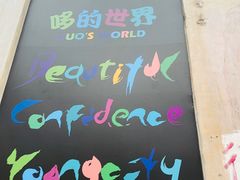 -上街里市集(悦喜客来广场店)