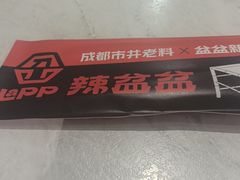 -辣盆盆麻辣小龙虾(哈尔滨总店)