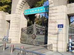 -浙江省杭州高级中学(贡院校区)