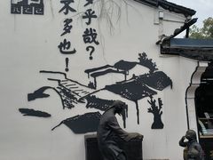 -绍兴鲁迅故里·沈园景区