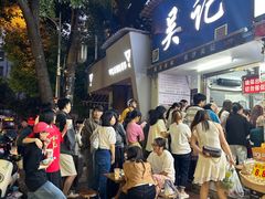 -吴记麻辣烫(曙光中路店)