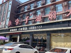 -小李子油焖大虾(南浦店)
