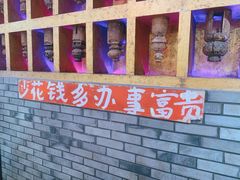 -郝富贵火锅