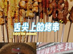 -破瓦寒窑·地摊烤羊排