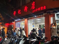 -舒记粉店(七星路店)