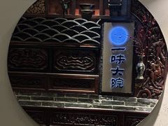 -一味大院•桐庐菜传承店(春江路店)