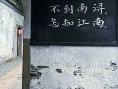 -南浔古镇